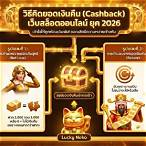 สล็อต คืนยอดเสีย 25